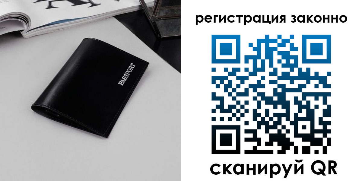 регистрация в Калининградской области