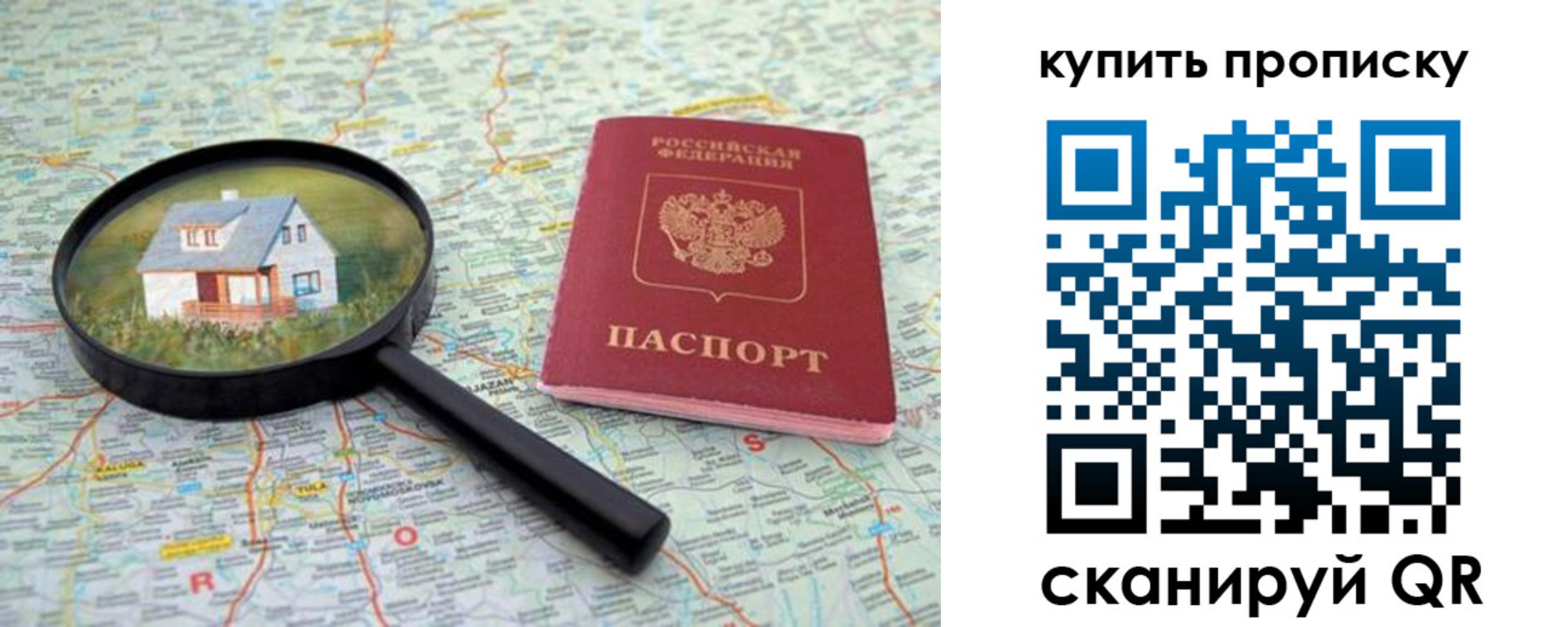 прописка ребенка в Калининградской области