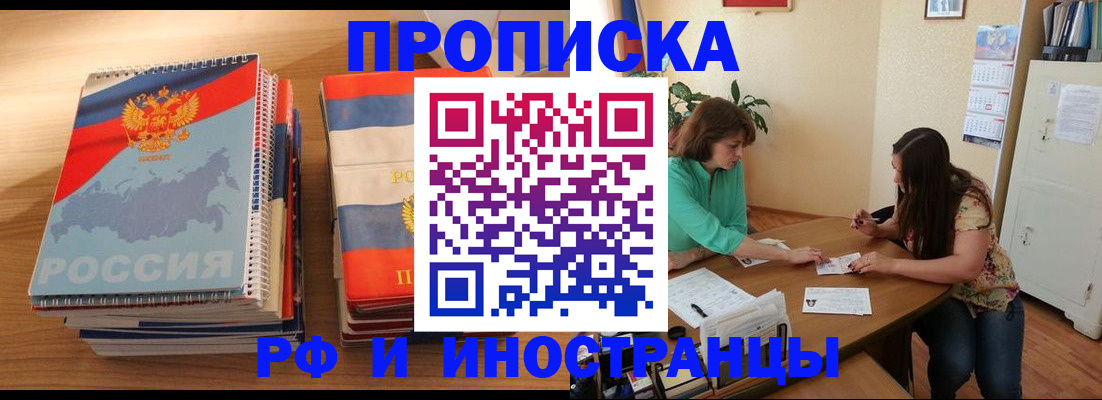 прописка законно в Калининградской области